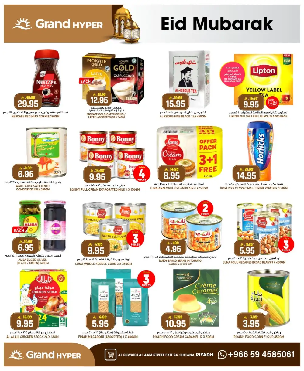 Grand Hyper Suwaidi Eid Offers 2026 | Save More Today page 14